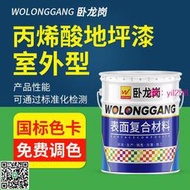 臥龍崗丙烯酸戶外地坪漆新款籃球場廠房耐磨防滑防塵丙烯酸地板漆