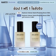 [PRE-SALE 11.11] Zelens Hyaluron Intense 30ml Buy 1 Get 1