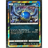 Guzzlord 075/150 - Holo - SM8b - Japanese Pokemon Card