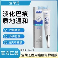 Baorongzhi Barbarian Removal Cream Medical Scar Repair Repair Repair Gel Reduce Barbarian Scars Extr