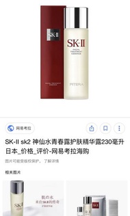 SK2 330ml神仙水