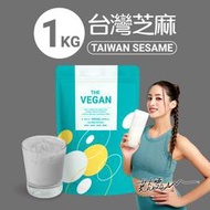 THE VEGAN 樂維根｜純素植物性高蛋白（台灣芝麻）大包裝1kg（包裝內有湯匙）