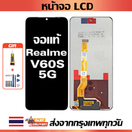 เหมาะสําหรับหน้าจอ LCD Realme V60S 5G อุปกรณ์เสริมหน้าจอ LCD โทรศัพท์มือถือ หน้าจอ realme V60S 5G มี