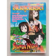 SUMMON NIGHT Game Summary Book [PS1] [Game Guide/Game Solution/Game Book]