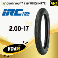 ยางนอก IRC WING ลายวิง NR77 ยางนอกมอเตอร์ไซค์ ขอบ17 ใช้ยางใน TT 50/100-17 60/90-17 70/90-17 เลือกขนา