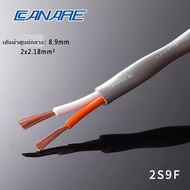 สายลำโพง Hifi canare 2S9F และ 2S9F+ เหมาะสำหรับลำโพงคู่หน้าและsurround ความยาวเป็นเมตรให้เลือก