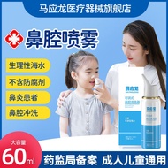 Ma Yinglong Physiological Sea Salt Water Nasal Spray 60ml Children Nose Wash Sea Water Nasal Irrigator Baby Nasal Spray