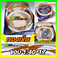 วงล้อ S STRONG SSTRONG เอส สตรอง 1.40-17 หน้า-หลัง 1.40 ขอบ17 ทรงอาร์กอน  ลาย สายฟ้า แถมเสื้อ เลือกส