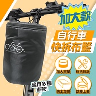 Senhuo [FIIDO Bicycle Cloth Basket] Basket Vegetable Universal S1 F1 D11 Electric