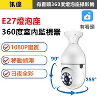 X Yi|Taiwan yoosee 1080P Bulb Camera [4 Split 360 Degree Tracking Rotating White Light Full Color] H