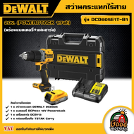 DEWALT 🇹🇭 สว่านกระแทกไร้สาย รุ่น DCD805E1T-B1 20V. (POWERSTACK 1.7ah) อุปกรณ์เครื่องมือช่าง งานช่าง
