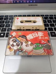 醒目仔第三集 /1979 兒歌 /卡式帶 錄音帶 麗的  (黎小田 盧國沾 陳秀雯)