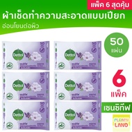 แพค 6 สุดคุ้ม Dettol Sensitive ผ้าเช็ด ทำความสะอาดผิวแบบเปียก เดทตอล เซนซิทีฟ ทิชชู่เปียก ผ้าเปียก 5