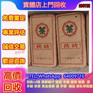 高價収購 中茶 茶磚 班章 黎明 興海 福今 紅印 藍印 瀾滄古茶 沱茶 中茶 七子餅茶，下關，茶磚，易武正山野生茶特级品、陳升號、興海、班章珍藏青沱、501勐海孔雀饼茶、302绿色生态青饼水蓝印75