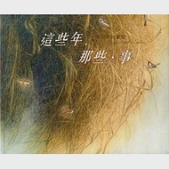 這些年，那些.事：林春宏膠彩畫展/藝術薪火相傳-第10屆臺中市美術家接力展 作者：林春宏