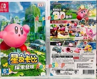 ‼️New‼️  Switch 星之卡比探索發現 中文 行貨 https://youtu.be/ukOsWMbt5Lo