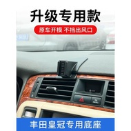 05-09款豐田皇冠專用車載手機支架中控出風口導航支撐改裝車內飾