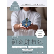 Yujincai Cloth Bag: NO3 [Summoning Good Luck-Chicai Blue]