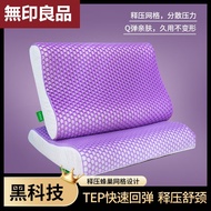 无印良品 深度睡眠 3D天然乳胶枕头 成人颈椎睡眠枕 TPE无压养椎护颈枕头 白+紫 40*60cm 一只装