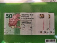 2010年渣打銀行 AA 50元鈔票 標準10連號UNC