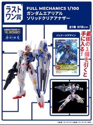日版一番賞Mobile Suit Gundam Gunpla 2024: Last One賞 FM Full Mechanics 1/100 水星魔女 Gundam Aerial 風靈高達
