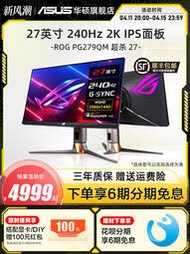 現貨Asus/ROG華碩XG27AQMR/PG279QM顯示器27英寸2K遊戲IPS顯示屏144HZ