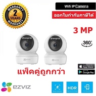 Ezviz กล้องวงจรปิด รุ่น C6N PRO 2 ตัว 2K (3MP) Wi-Fi & lan Pan-Tilt IP Security Camera BY WePrai