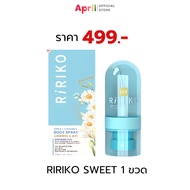 RIRIKO SWEET CARAMEL BODY SPRAY ริริโก๊ะ สวีทคาราเมล บอดี้ สเปรย์ ลดกลิ่นอับชื้น มีรสหวาน