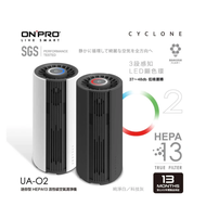 【ONPRO】ONPRO UA-O2 真·迷你空氣清淨機(白/黑)