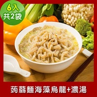 樂活e棧 低卡蒟蒻麵 海藻烏龍+濃湯6入/袋，共2袋