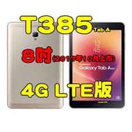 全新品、未拆封，Samsung Galaxy Tab A 8.0 2017 (T385) 八吋可通話平板原廠公司貨