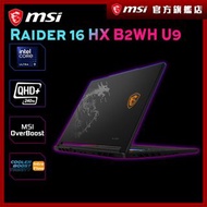 [ 2026 全新系列 ] Raider 16 HX B2WH #MSI #手提電腦 #電競 #繪圖 #打機 #240Hz #Ultra9 #滿血RTX50顯卡 #官方直營