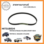 1145A081 Spare Parts Name: Balance Belt (Genuine From The Center) TRITON STRADA PAJERO SPORT NEW G-W