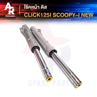 Front Shock Absorber HONDA-CLICK 110I CLICK125I SCOOPY I Year 2009-2015 110I 125I Model Before LED L