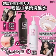 SHUSHU UU粉墨山羊奶洗髮水500ml