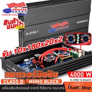 เพาเวอร์ เพาเวอร์แอมป์ พาวเวอร์แอมป์รถยนต์ CLASS D 1 Ch (คลาสดี โมโนบล็อก) 4000W แผงวงจรแน่นๆ เบสมาเ