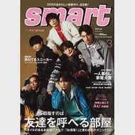 smart 3月號/2023