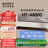 索尼（SONY）HT-A8000 全景声 单独回音壁 360智能穹顶 4K/120Hz VRR ALLM 家庭影院 Soundbar 电视音响 蓝牙