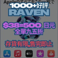 💫1000+好評🔥 日本iTunes Gift Card 官方序號