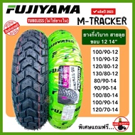 ยางกึ่งวิบากขอบ1214” FUJIYAMA รุ่น M-TRACKER ไม่ใช้ยางใน ลุยได้ทุกเส้นทาง มีหลายขนาด สำหรับ MSX KSR PCX Zoomer Scoopy-i GPX125 MONKEY RK150 ยางกึ่งวิบากขอบ12 ยางกึ่งวิบากขอบ14