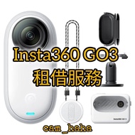 &lt;相機出租&gt; Insta360 GO 3 小巧相機 解放雙手 紀錄每刻珍貴片段 Insta360 GO3