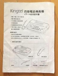 【生活用品】Kintel 西陵電話傳真機 KTF-14 使用說明書 / 原廠原版古董收藏