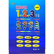 1,2,3 年纪生字字典(KSSR1,2,3)