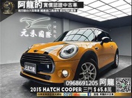 【阿龍中古車 二手車 元禾 新北最大車庫】🔥2015 F56 Mini Hatch Cooper 三門 大黃蜂配色🔥(026) 阿龍 新北中古車 二手車 推薦業務 認證車 實車實價 無泡水 無事故 找錢 超貸 車換車