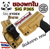 ซองพกใน KYDEX Sig Sauer P365 สีทราย