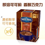 【SWISS MISS】 香醇巧克力即溶可可粉大包裝4盒組(31g*50入*4盒)