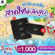 ส่งฟรี Fix 3 แผง แถม 1 ยาอมเลิกบุหรี ลูกอมเลิกสูบบุหรีของแท้ สมุนไพรเลิกบุรี่ fix ลูกอมฟิกส์ เลิกบุร