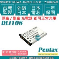 愛3C ROWA 樂華 PENTAX DLI108 D-LI108 電池 NB1000 RS1000 LS1000