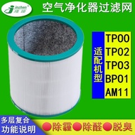 Suitable for Dyson Dyson Air Purifier Filter Screen TP00/02/03/AM11Bladeless Fan BP01Filter Element4