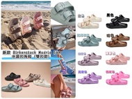 長訂❤️ Birkenstock Madrid EVA水晶雙扣拖鞋